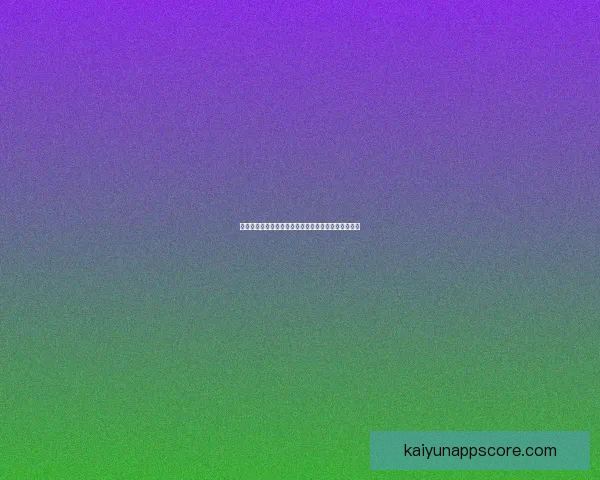 开云体育官方登录入口最新指南安全快捷畅享赛事体验