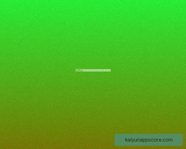 2026世界杯精彩回顾与全球足球盛事全景解析