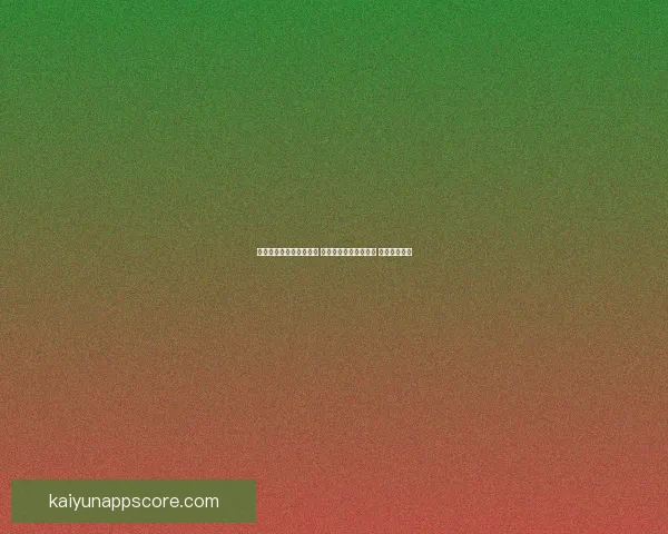 世界杯竞猜投注热潮来袭 专家分析助你预测赛果 赢取丰厚奖金