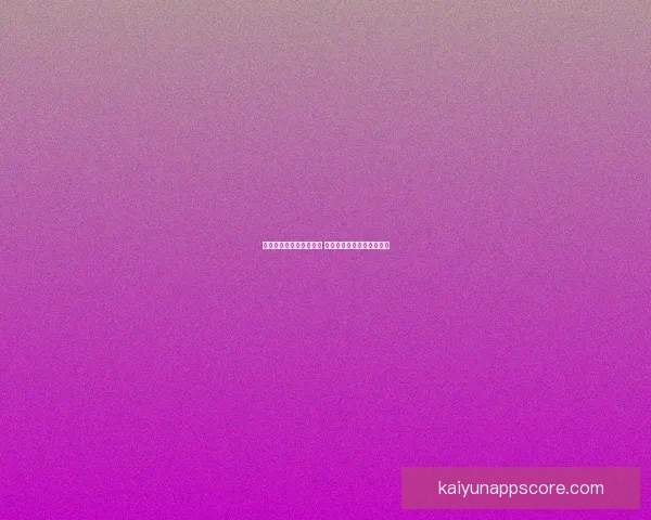 世界杯竞猜投注玩法解析 精准预测助你赢得丰厚奖金