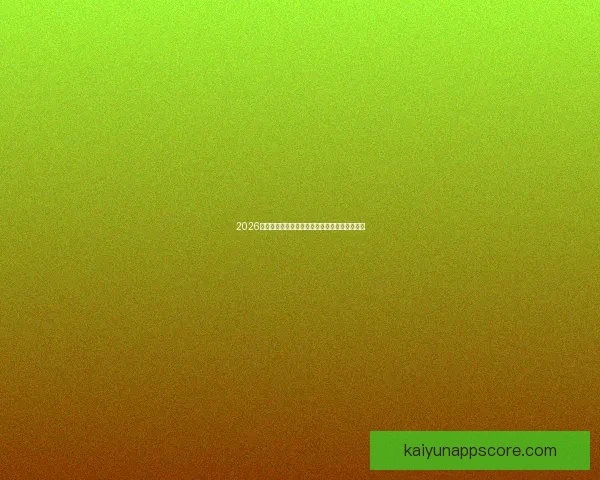 2026世界杯精彩瞬间全回顾球队对决与进球精彩解析