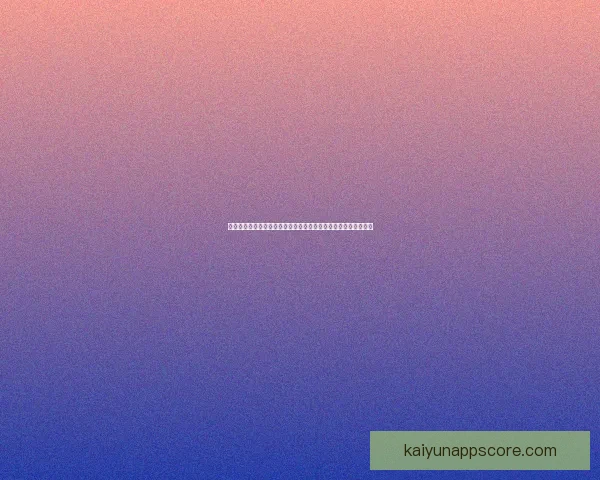 世界杯竞猜游戏全攻略球迷互动预测赛事比分赢取荣耀与惊喜体验