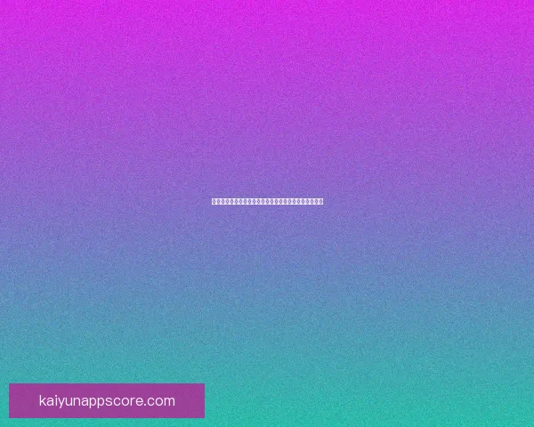 开云体育全方位足球比分直播实时更新助力球迷掌握赛况