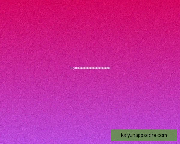 开云体育足球比分直播即时更新全面解析赛事动态与比分变化