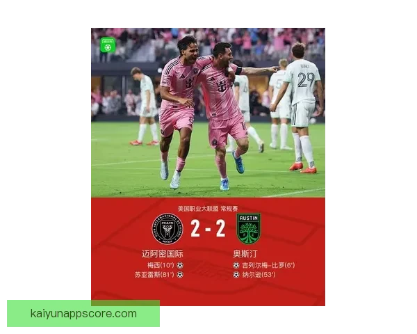 梅西头球破门苏牙替补救主 迈阿密主场2-2绝杀被判无效