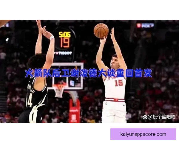 乌度卡因伊森状态低迷调整阵容考察谢泼德希望杜兰特主场超越乔丹