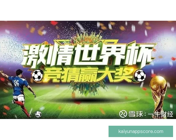 世界杯竞猜胜负推荐攻略提升命中率专家思路解析助赢投注技巧全面
