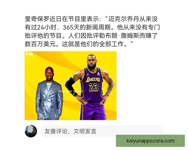 詹姆斯21次入选最佳阵容居首 美媒评10大难以打破的纪录