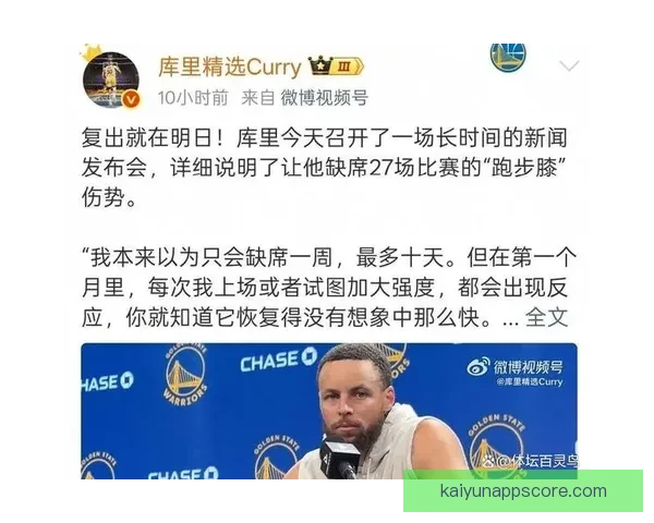 科尔称库里对抗赛状态如常 明日复出时间或将确定